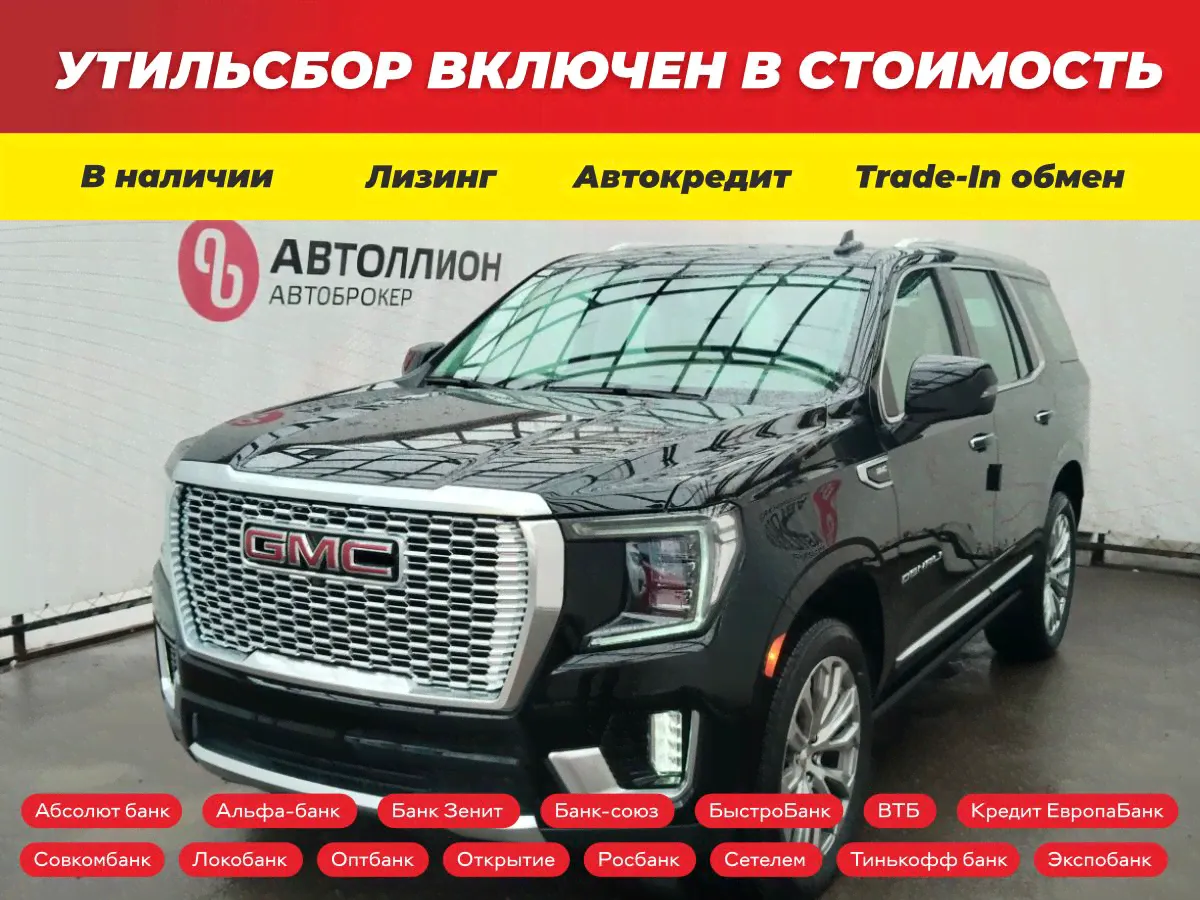 GMC Yukon, 2023 год