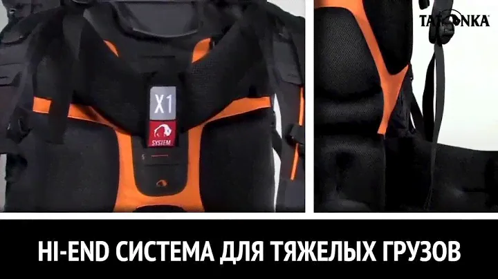 Система подвески X1 от Tatonka